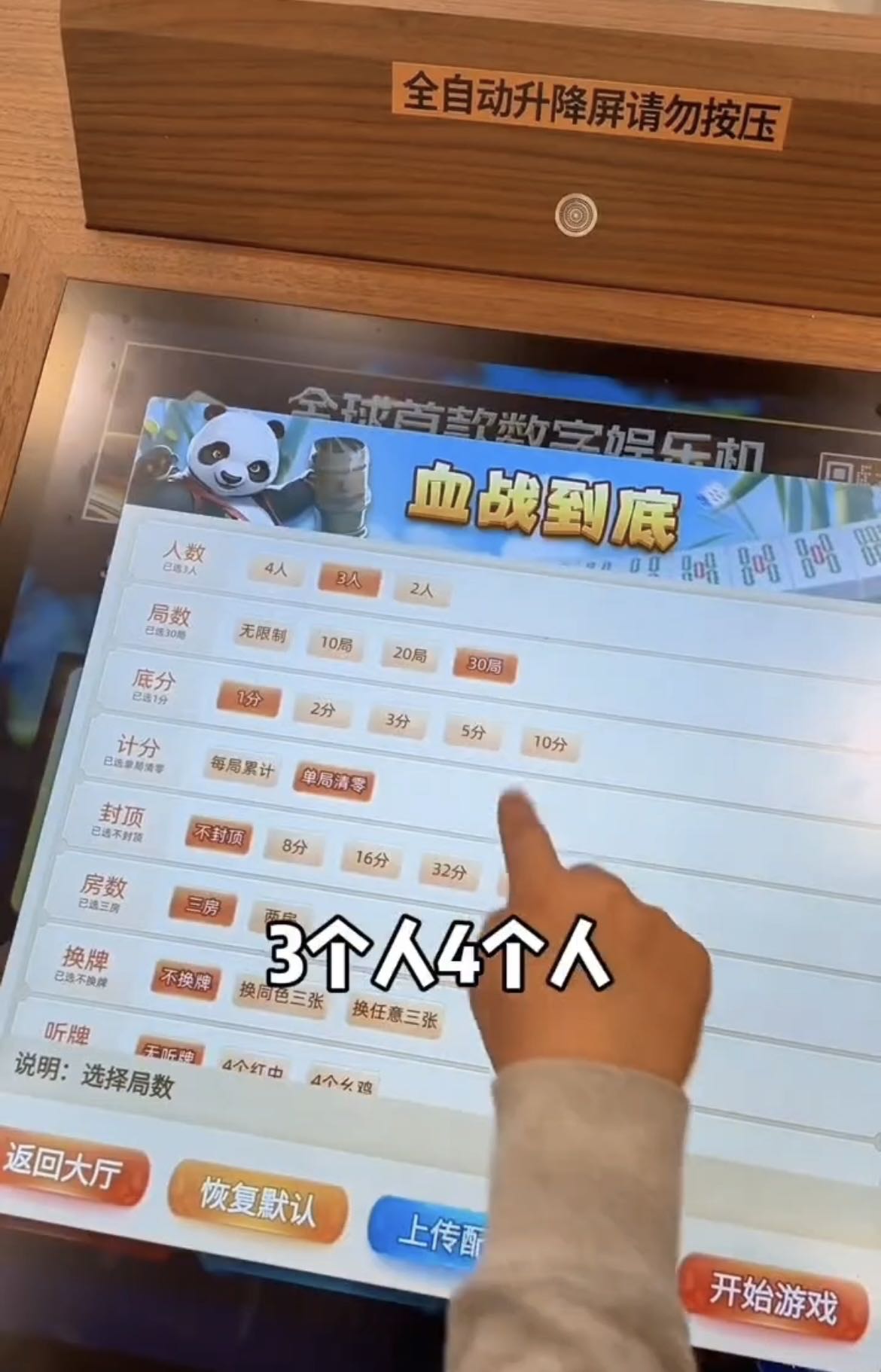 電子麻將機(jī)-01