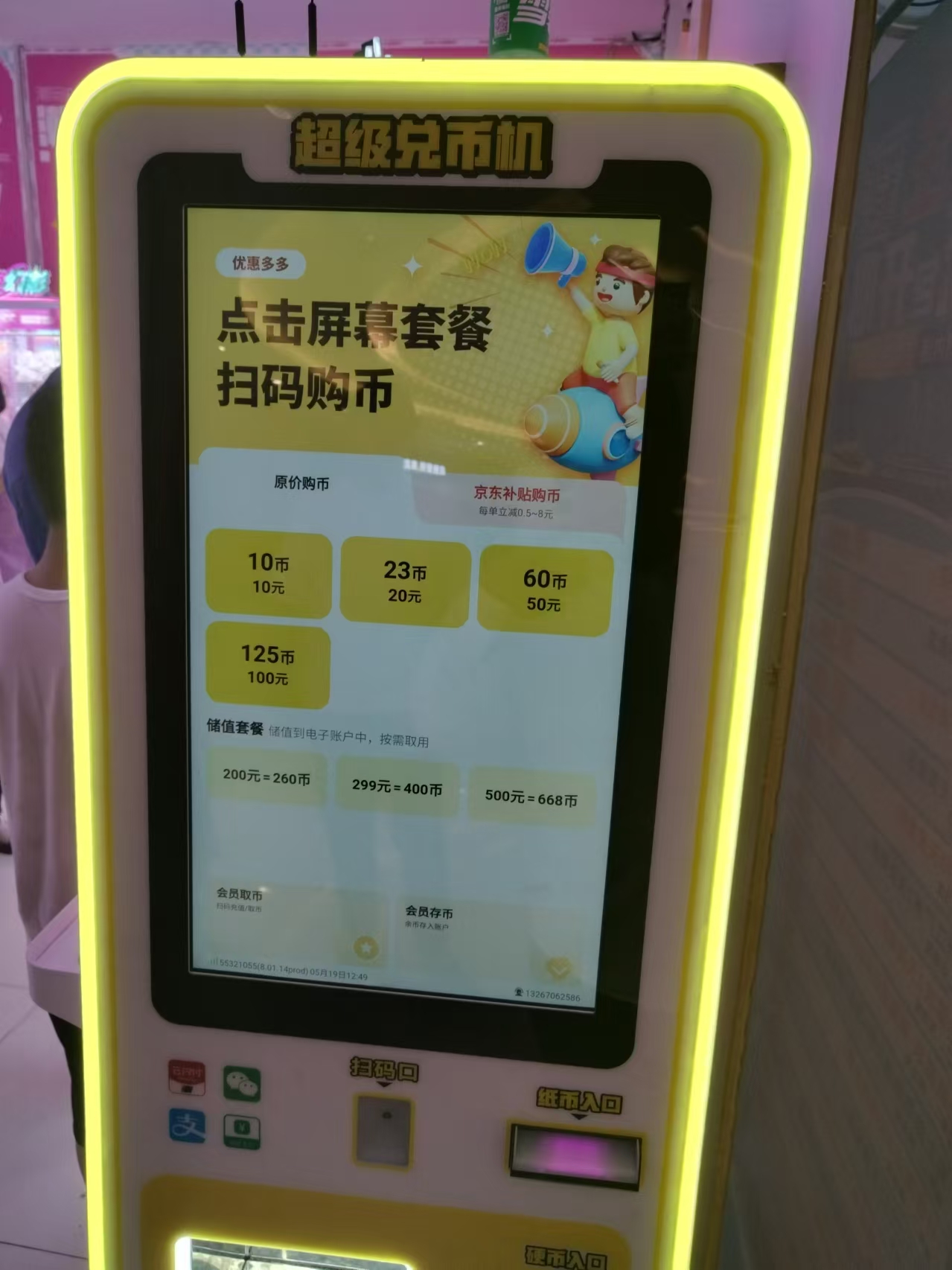 嵌入式觸控顯示器兒童娛樂(lè)兌幣機(jī)