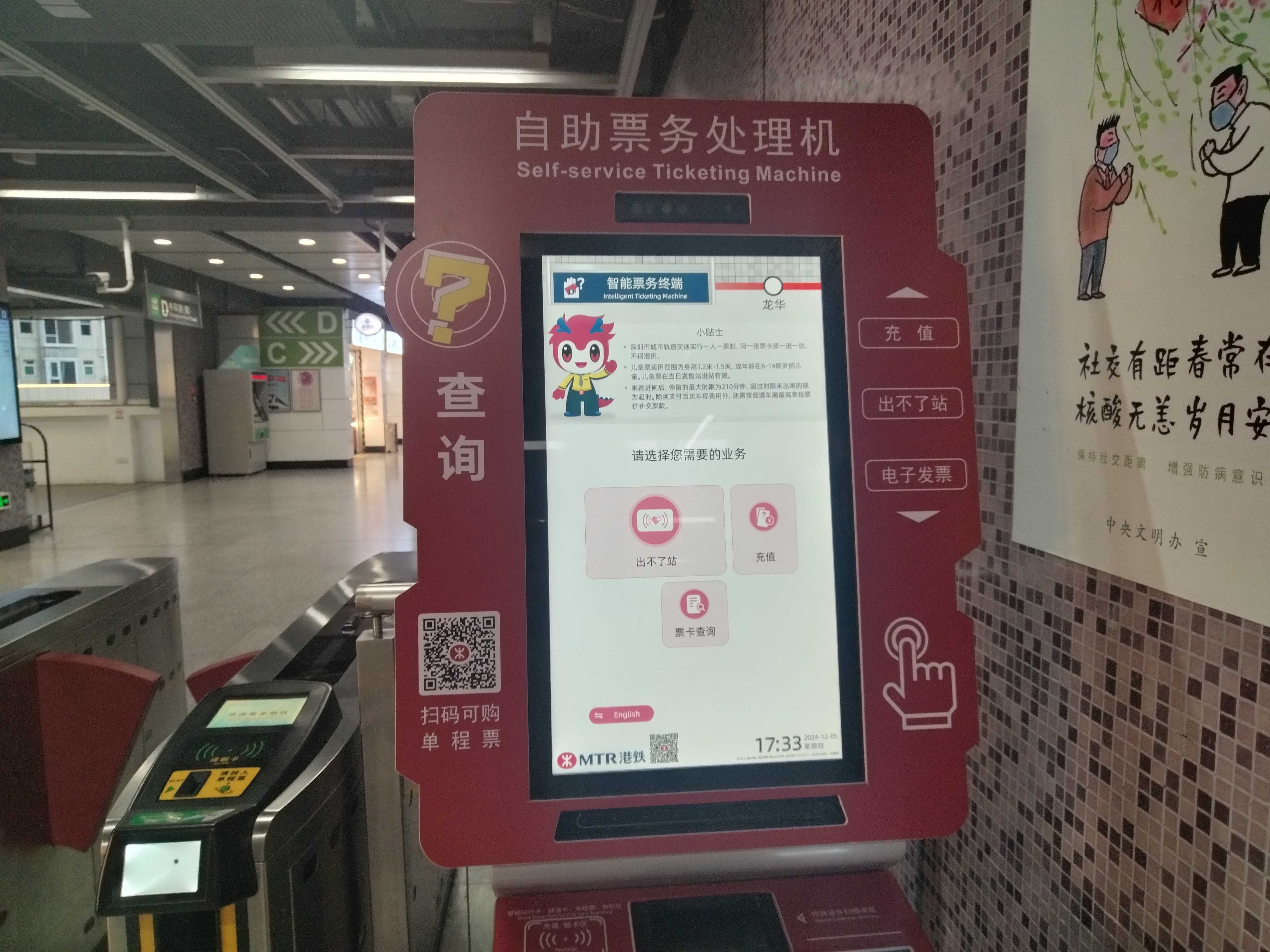 深圳地鐵27寸自助票務(wù)處理機