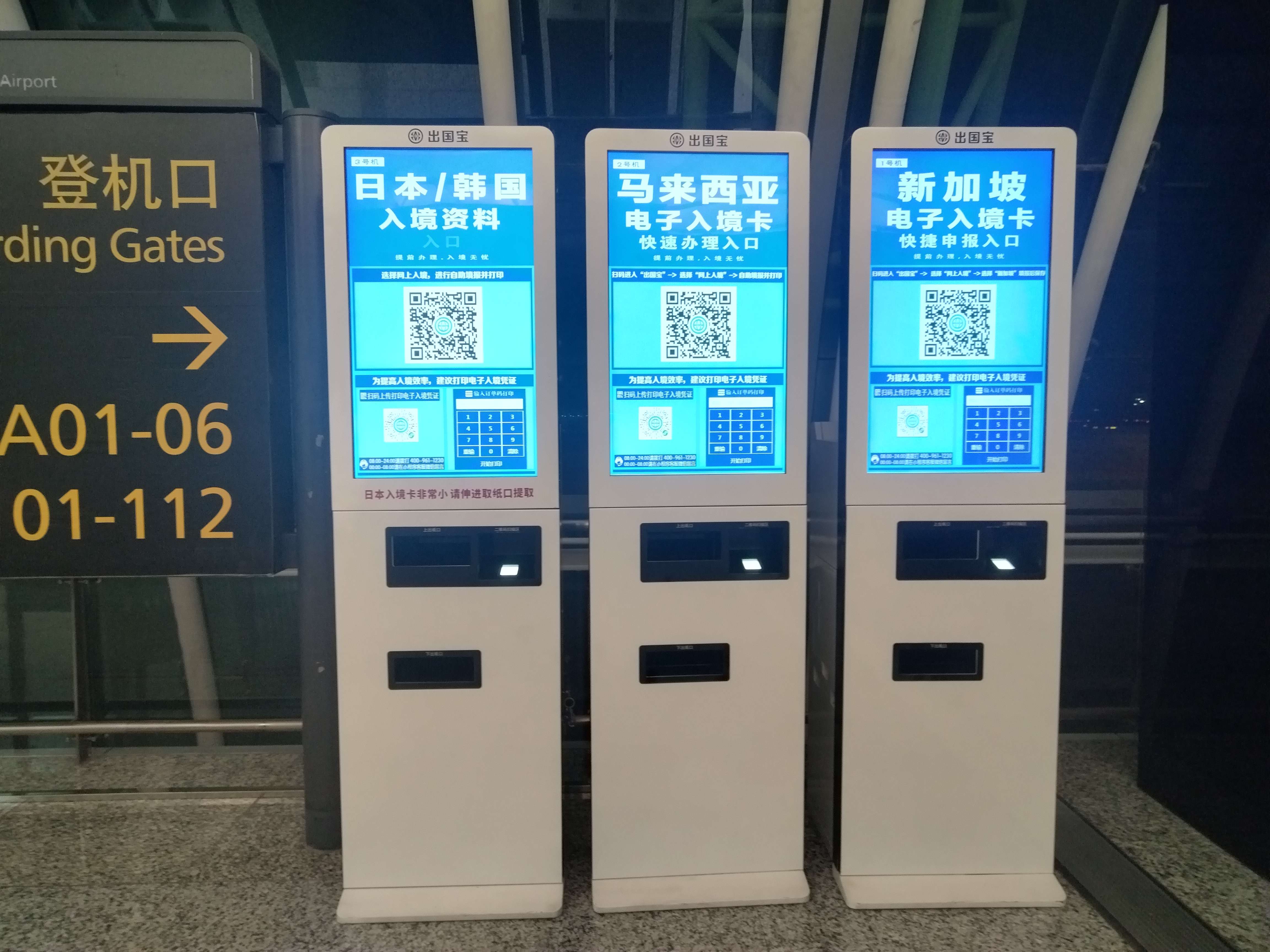 出入境自助業(yè)務辦理機
