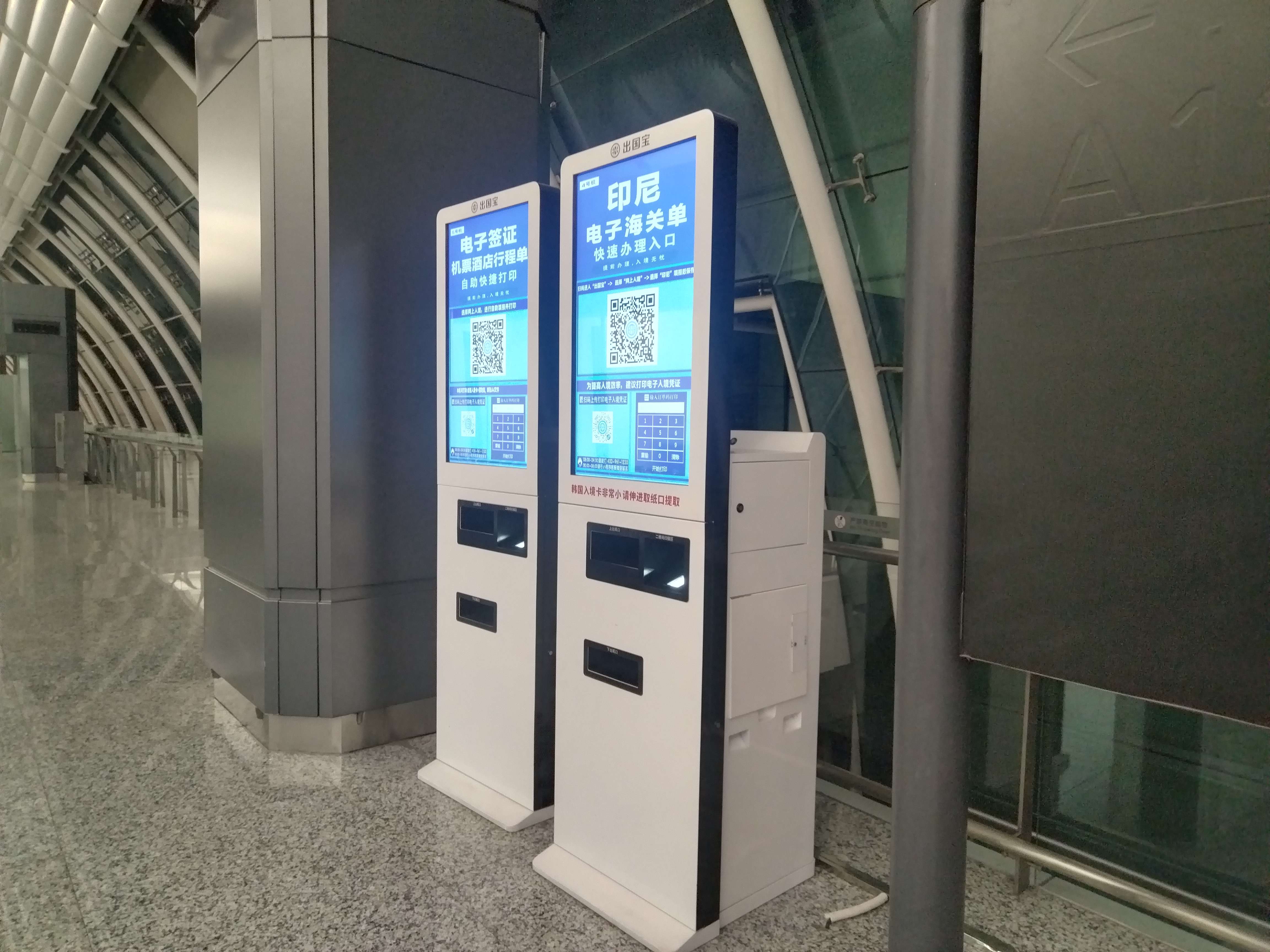 機場自助業(yè)務機