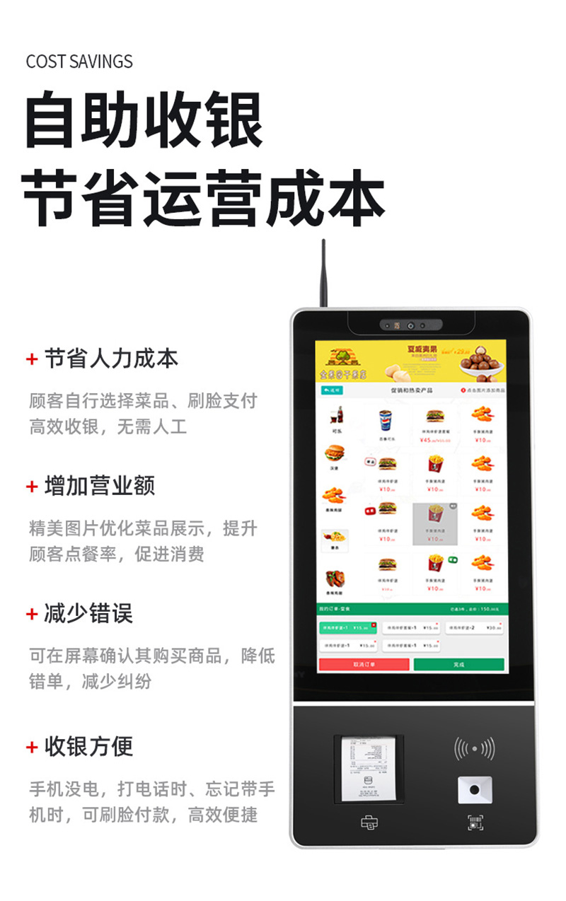 自助點餐服務終端