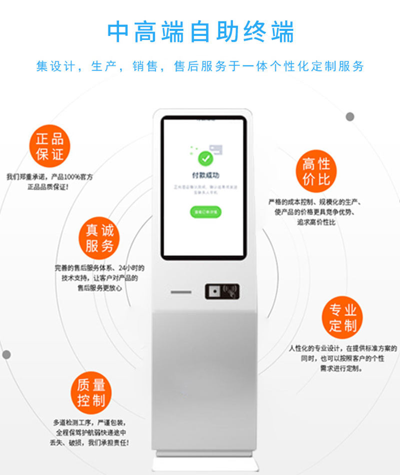 售票自助點餐終端