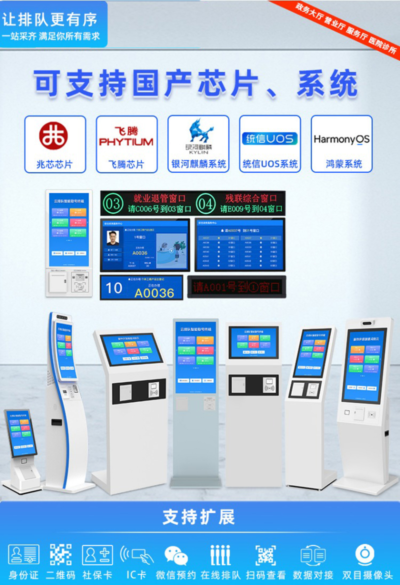 排隊叫號廣告機