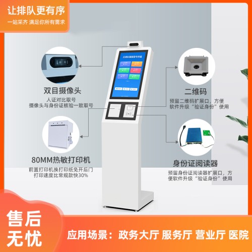 無線排隊取號機排隊機系統(tǒng)醫(yī)院分診屏取票立式叫號機營業(yè)廳排號機