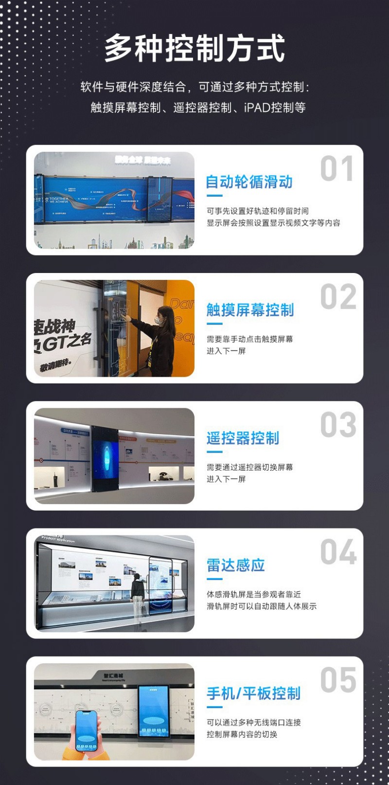 觸摸互動(dòng)滑軌屏