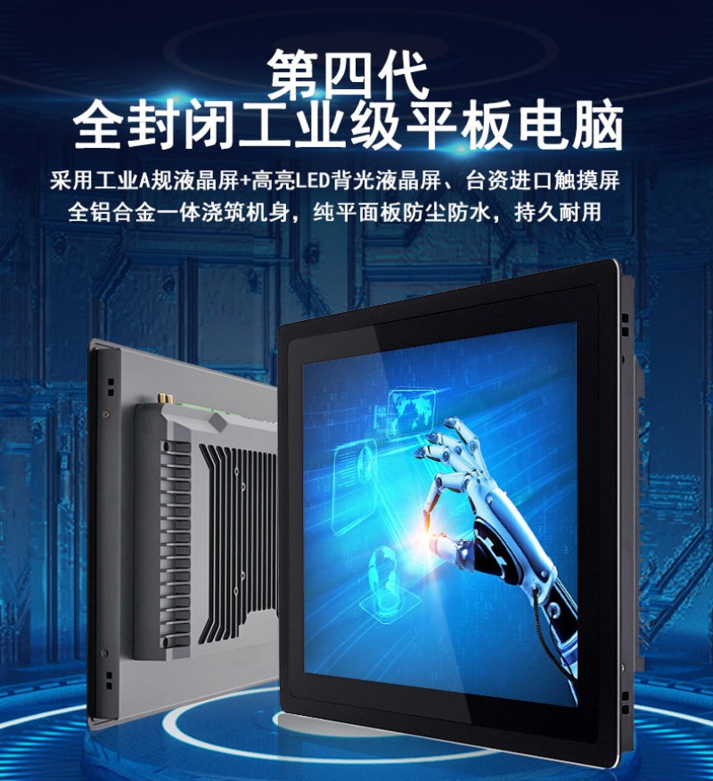 工控觸摸一體機屏