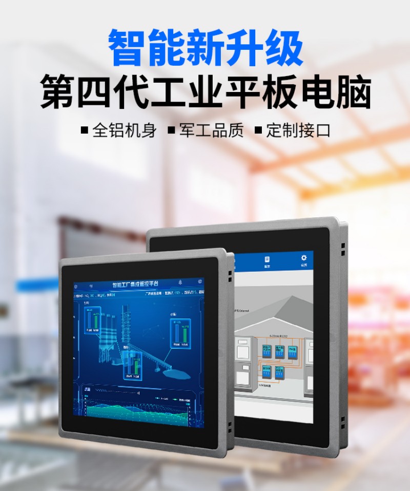 工控一體機廠