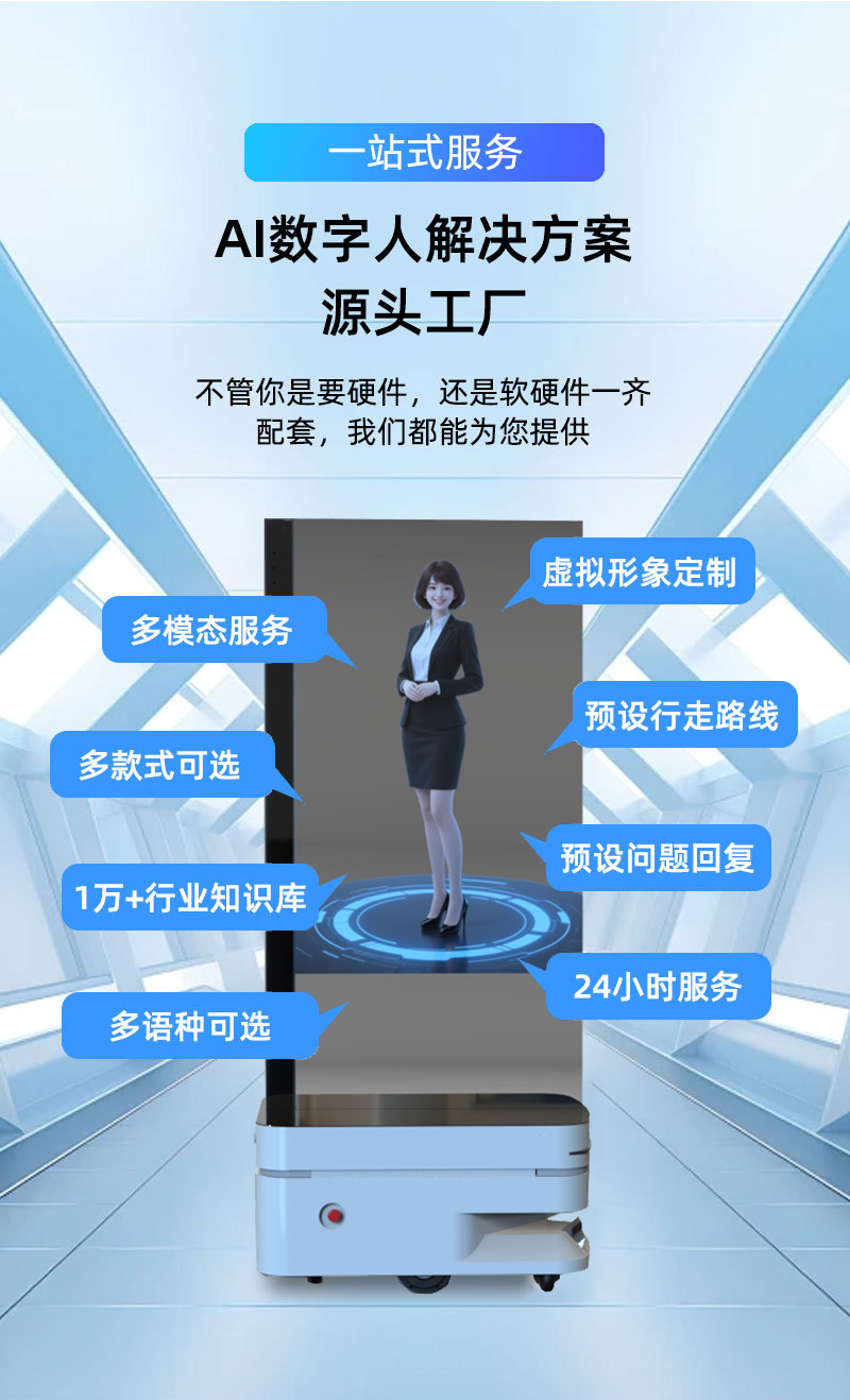 AI數(shù)字人一體機